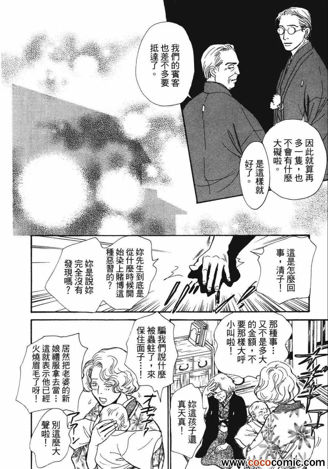 《百鬼夜行抄》漫画最新章节第21卷免费下拉式在线观看章节第【209】张图片