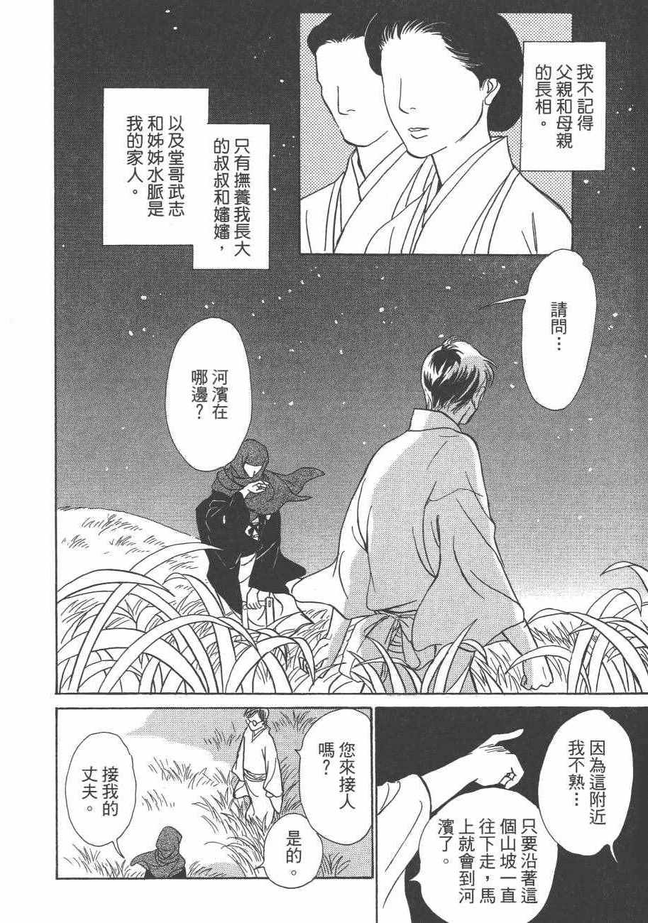 《百鬼夜行抄》漫画最新章节第25卷免费下拉式在线观看章节第【78】张图片