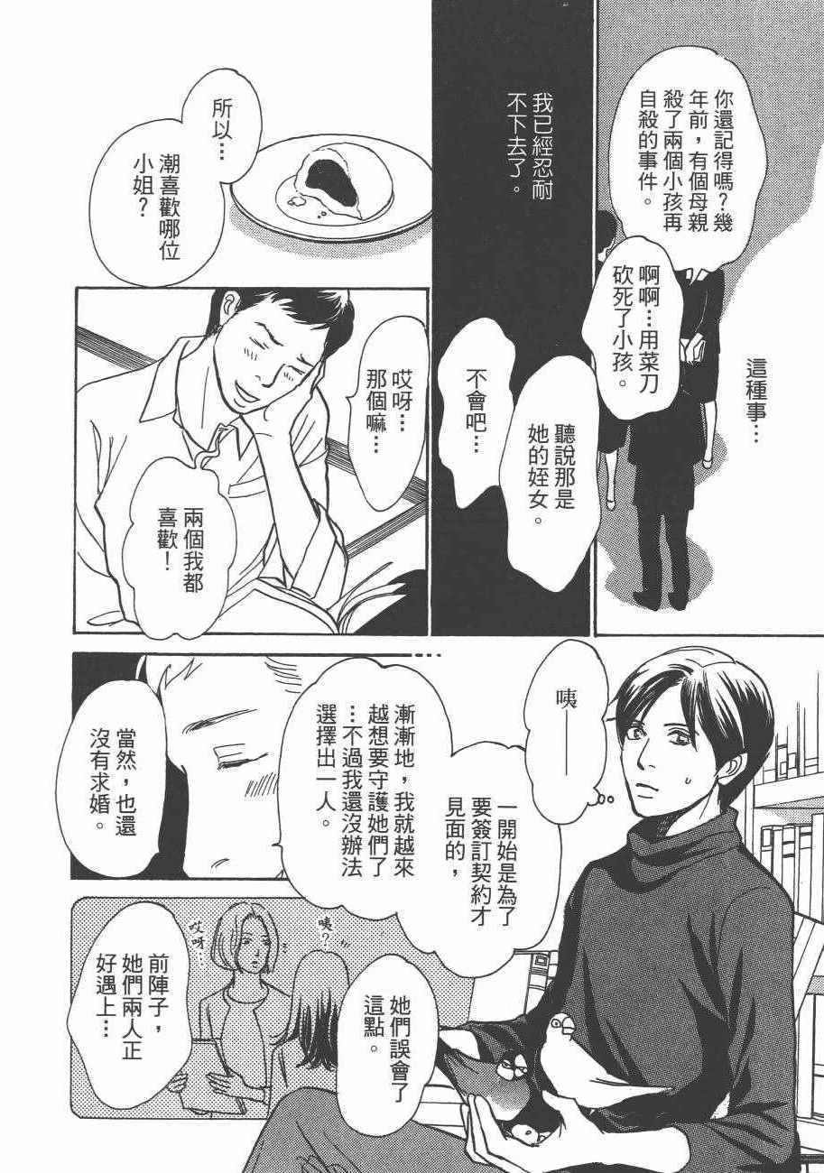 《百鬼夜行抄》漫画最新章节第25卷免费下拉式在线观看章节第【134】张图片