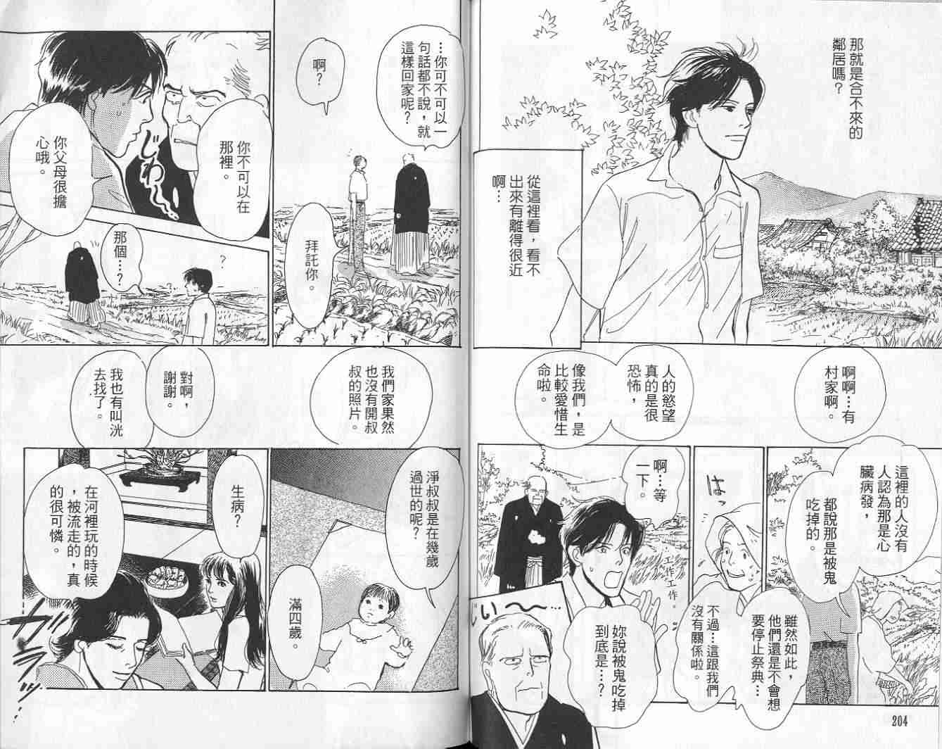 《百鬼夜行抄》漫画最新章节第9卷免费下拉式在线观看章节第【104】张图片