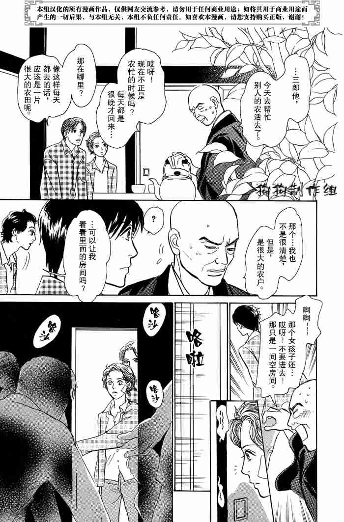 《百鬼夜行抄》漫画最新章节第13卷免费下拉式在线观看章节第【296】张图片