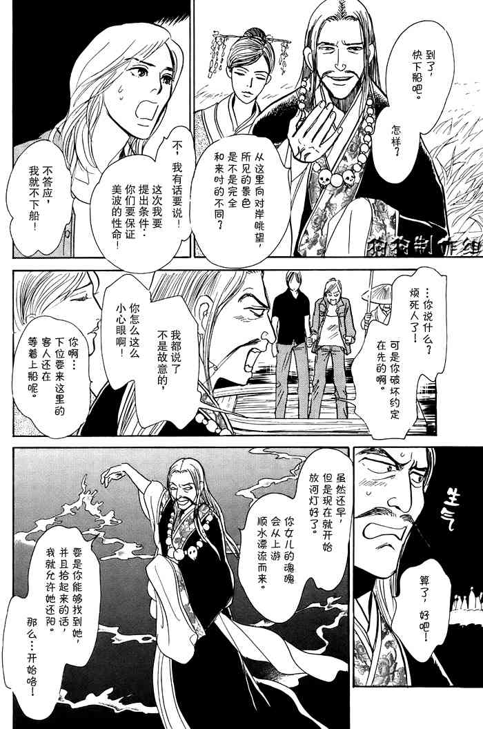 《百鬼夜行抄》漫画最新章节第16卷免费下拉式在线观看章节第【92】张图片