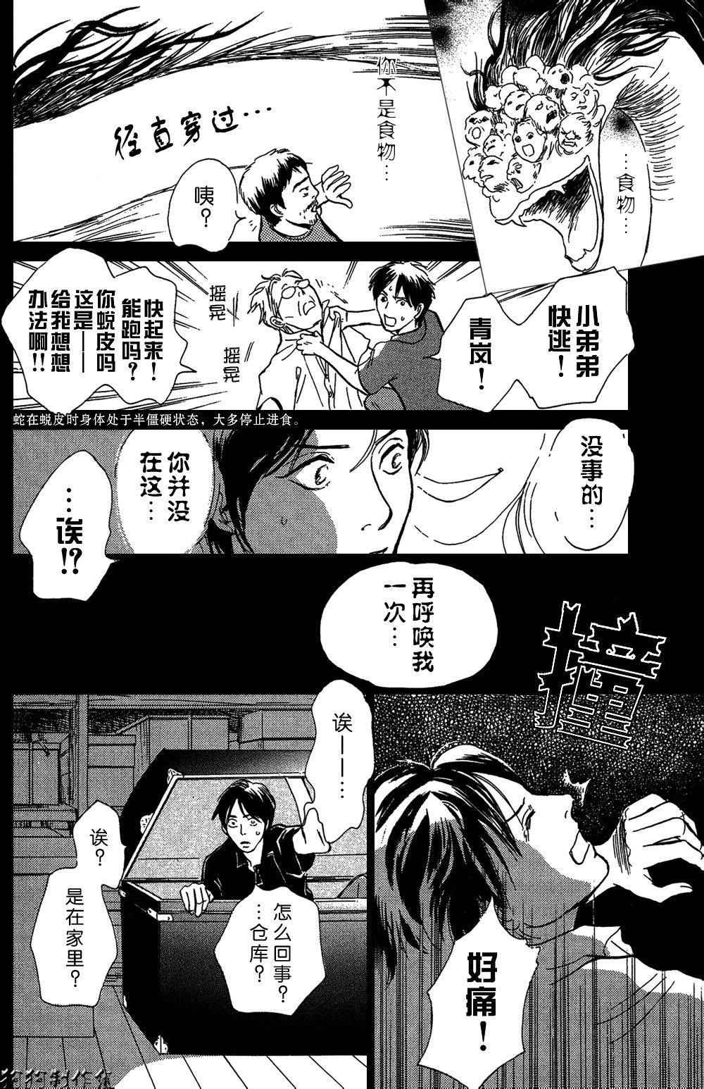 《百鬼夜行抄》漫画最新章节铝盒免费下拉式在线观看章节第【26】张图片