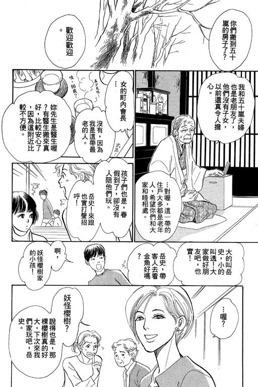 《百鬼夜行抄》漫画最新章节第8卷免费下拉式在线观看章节第【127】张图片