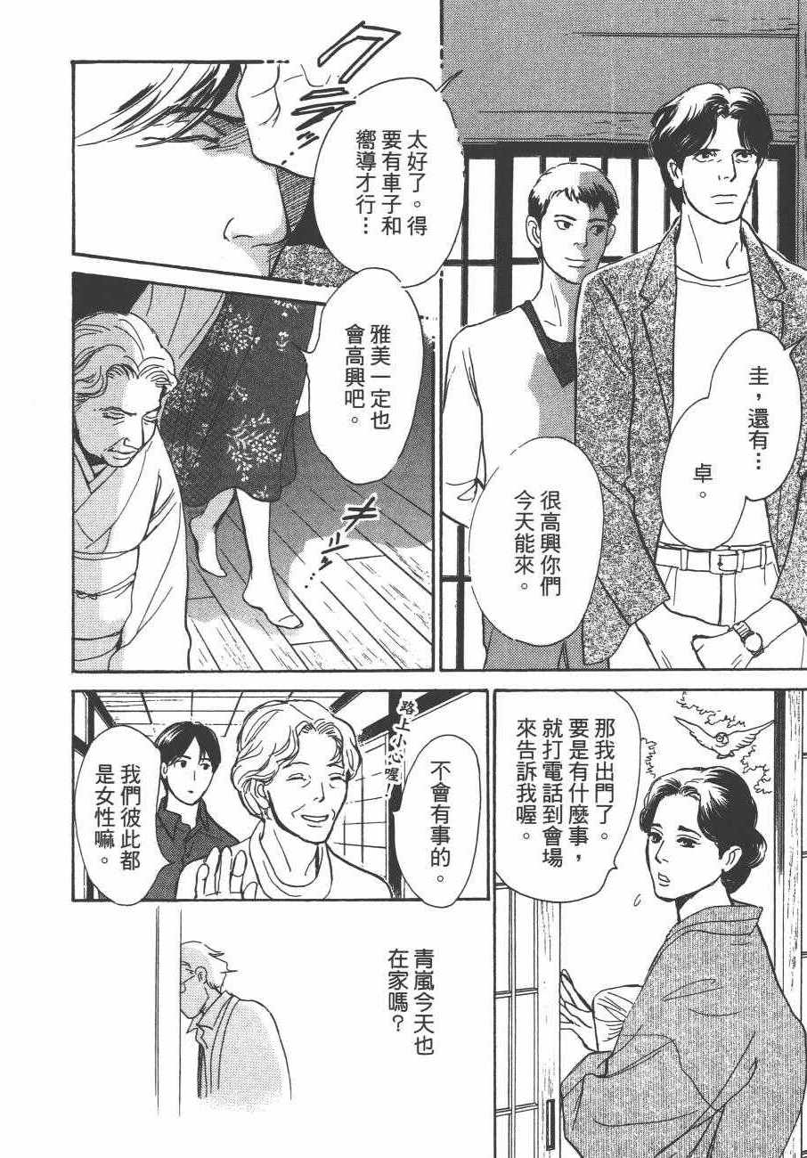 《百鬼夜行抄》漫画最新章节第24卷免费下拉式在线观看章节第【22】张图片