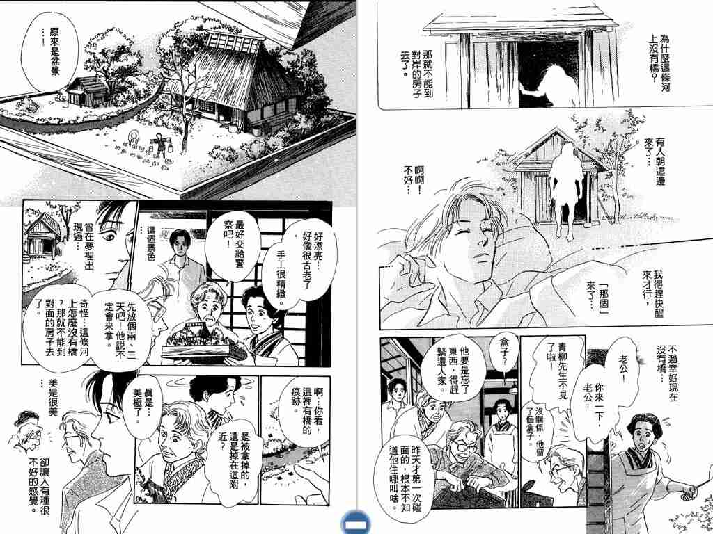 《百鬼夜行抄》漫画最新章节第2卷免费下拉式在线观看章节第【67】张图片