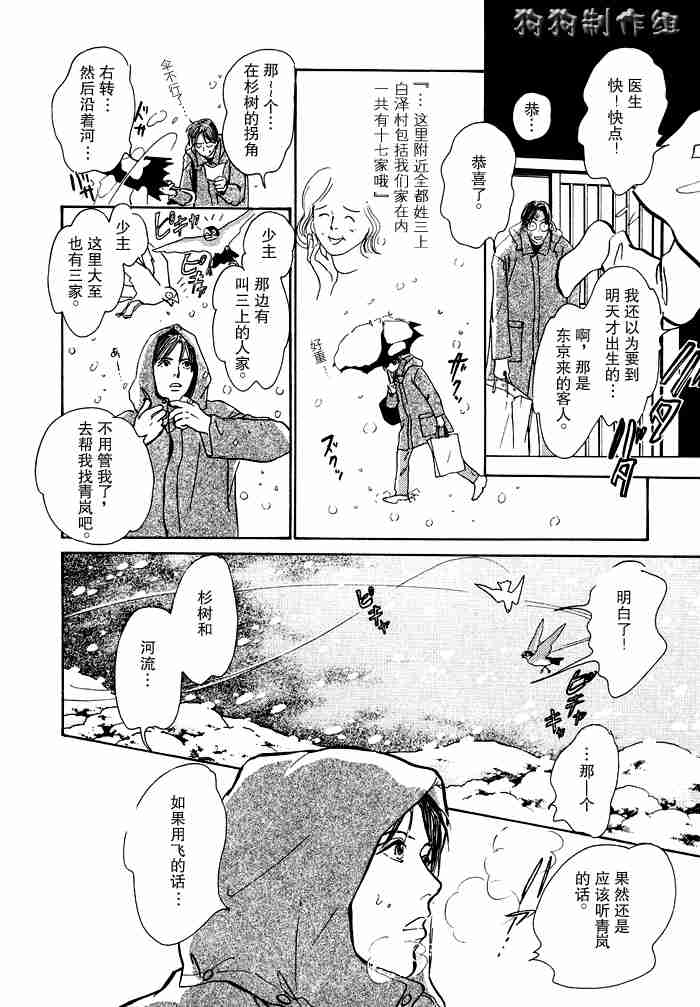 《百鬼夜行抄》漫画最新章节第12卷免费下拉式在线观看章节第【10】张图片