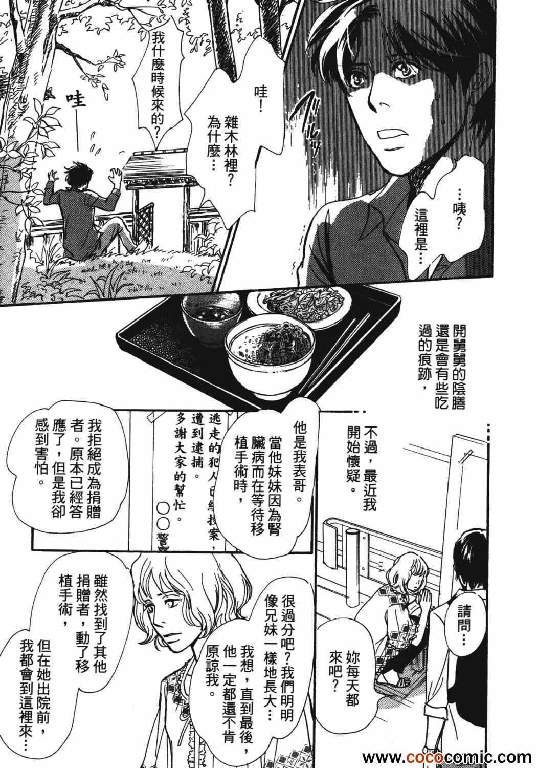 《百鬼夜行抄》漫画最新章节第21卷免费下拉式在线观看章节第【87】张图片