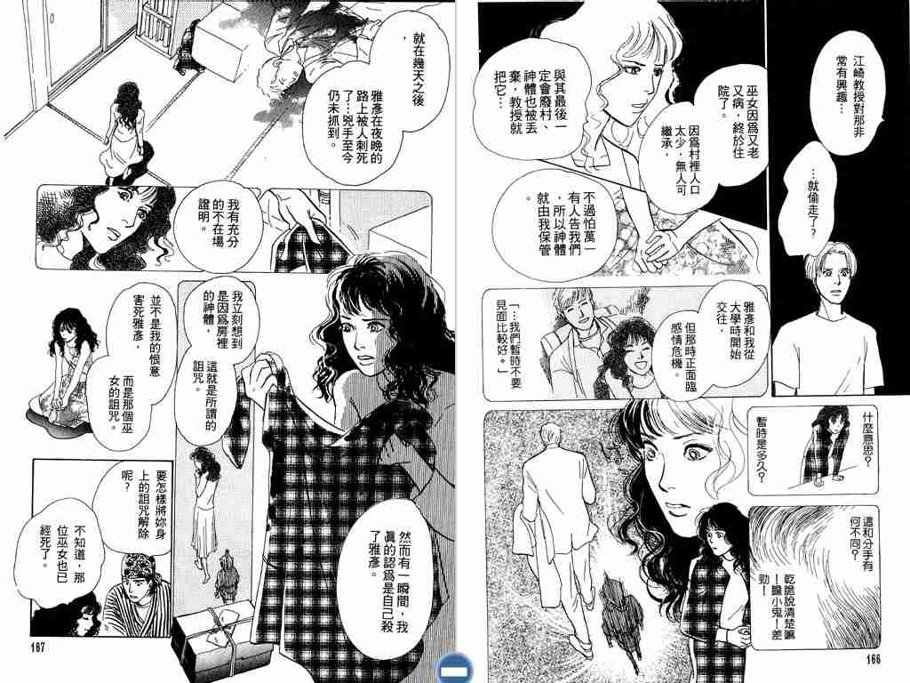 《百鬼夜行抄》漫画最新章节第3卷免费下拉式在线观看章节第【84】张图片