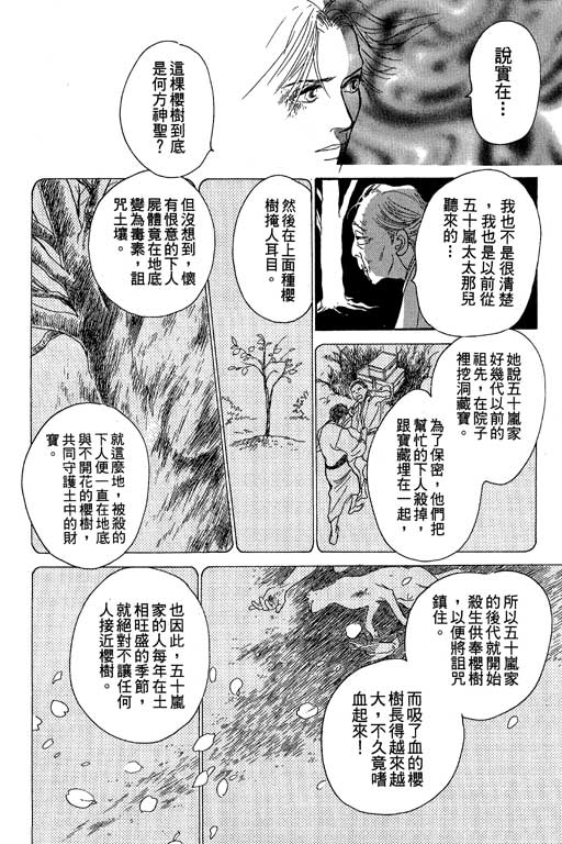 《百鬼夜行抄》漫画最新章节第8卷免费下拉式在线观看章节第【160】张图片