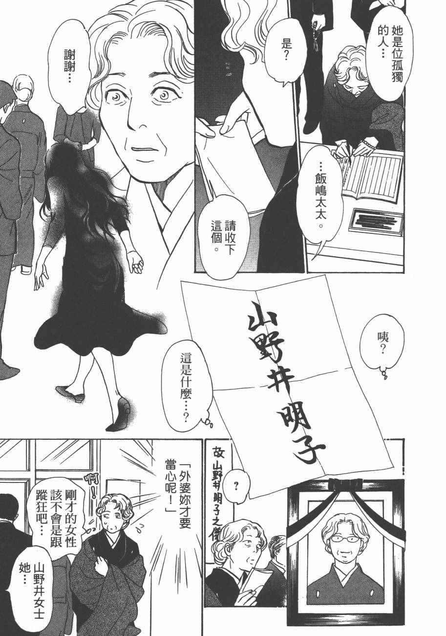 《百鬼夜行抄》漫画最新章节第25卷免费下拉式在线观看章节第【133】张图片