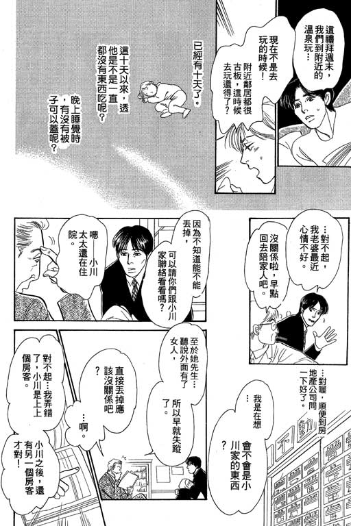 《百鬼夜行抄》漫画最新章节第8卷免费下拉式在线观看章节第【147】张图片