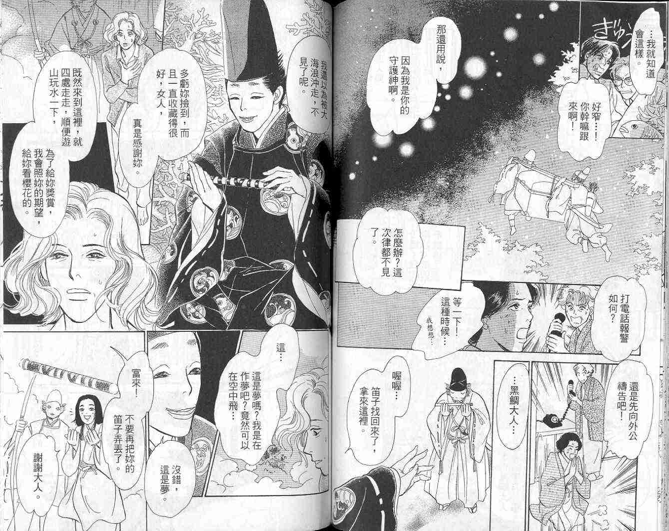 《百鬼夜行抄》漫画最新章节第9卷免费下拉式在线观看章节第【73】张图片