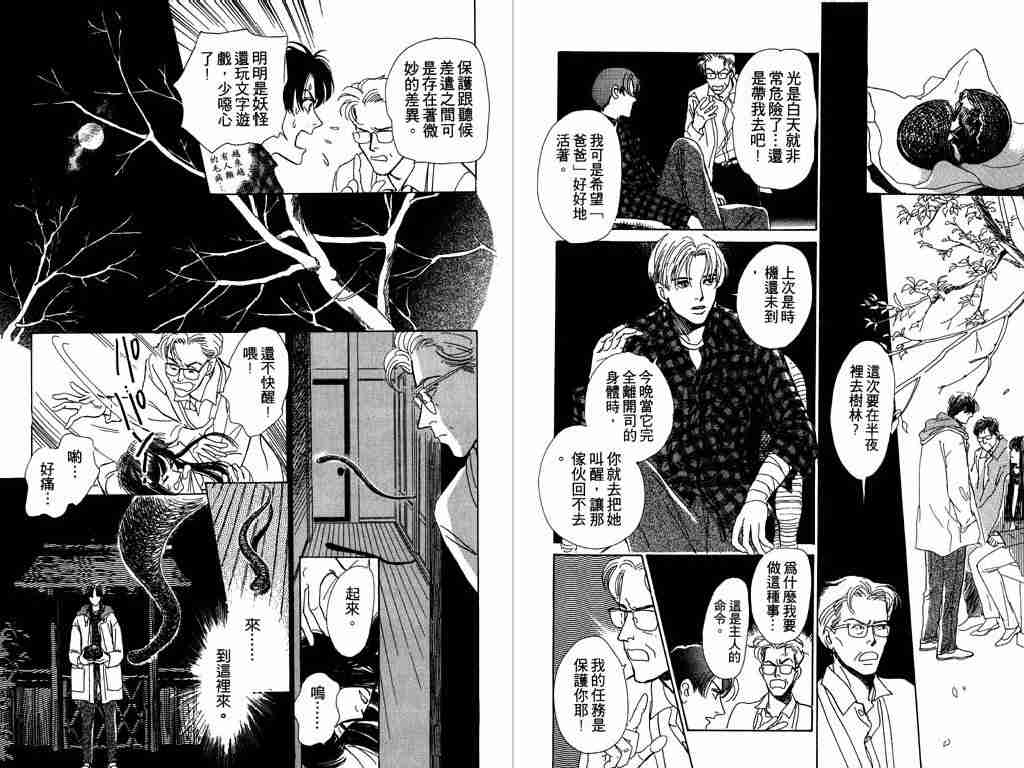 《百鬼夜行抄》漫画最新章节第1卷免费下拉式在线观看章节第【41】张图片