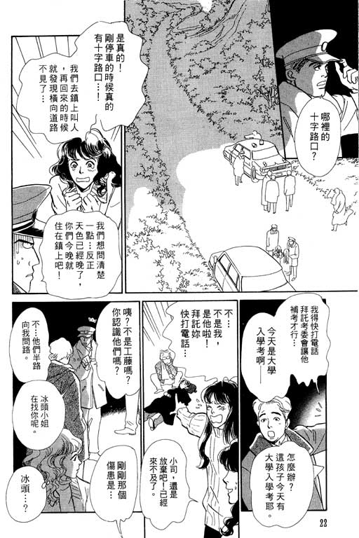 《百鬼夜行抄》漫画最新章节第7卷免费下拉式在线观看章节第【23】张图片