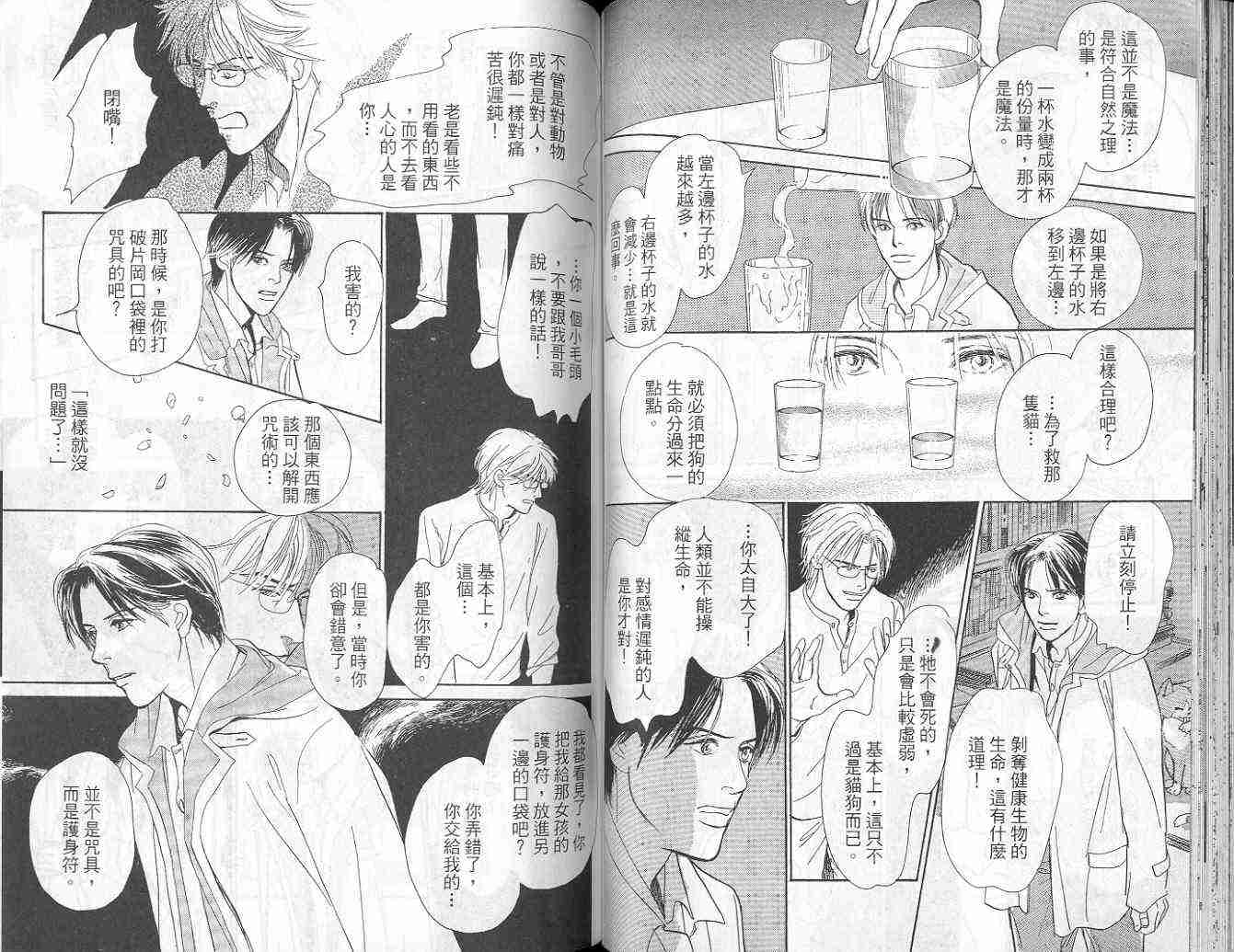 《百鬼夜行抄》漫画最新章节第9卷免费下拉式在线观看章节第【56】张图片