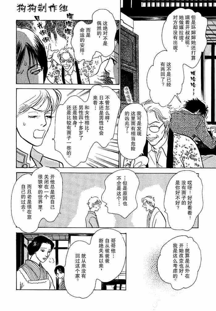 《百鬼夜行抄》漫画最新章节第13卷免费下拉式在线观看章节第【155】张图片