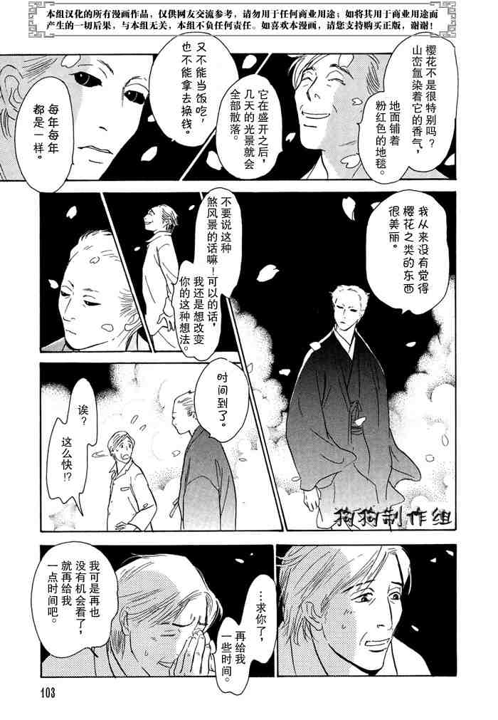 《百鬼夜行抄》漫画最新章节第14卷免费下拉式在线观看章节第【109】张图片