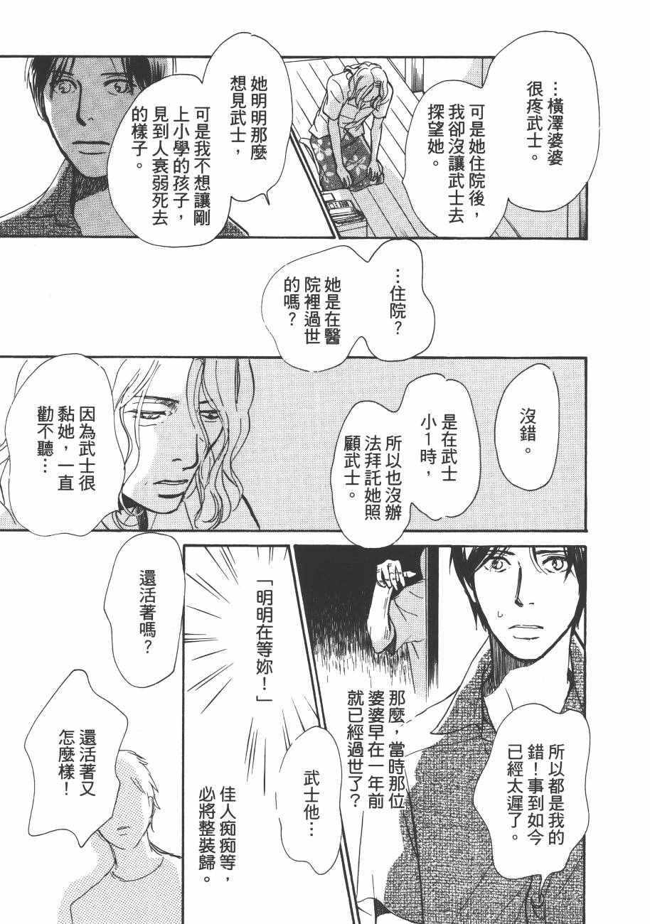 《百鬼夜行抄》漫画最新章节第23卷免费下拉式在线观看章节第【75】张图片