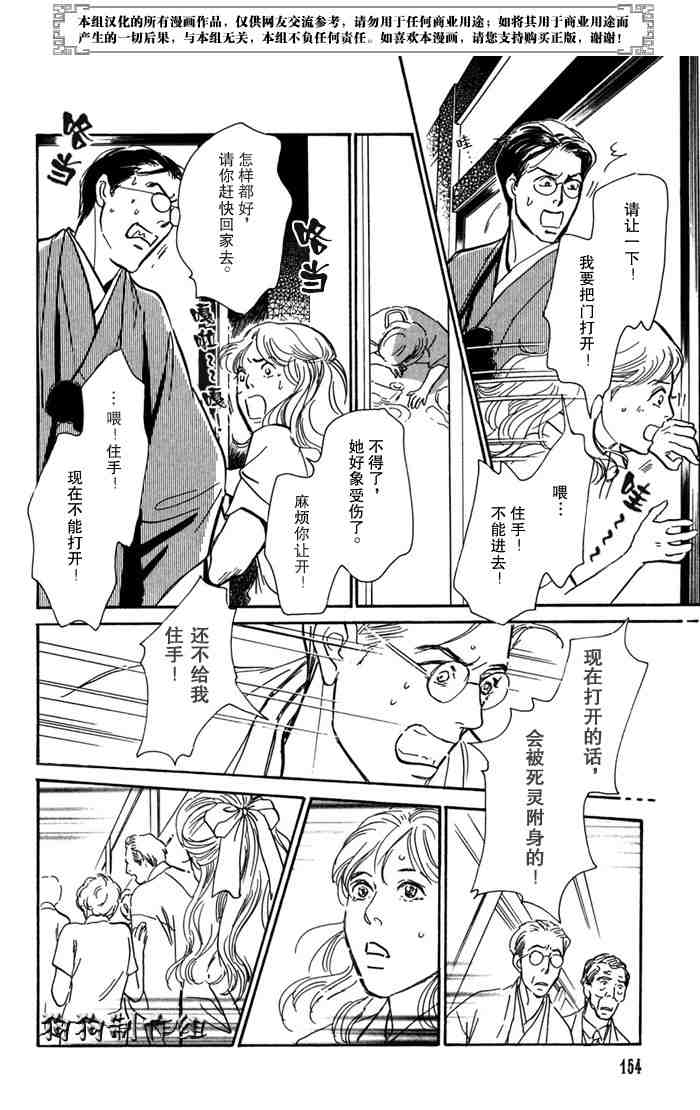 《百鬼夜行抄》漫画最新章节第14卷免费下拉式在线观看章节第【160】张图片