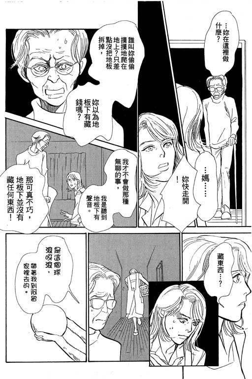 《百鬼夜行抄》漫画最新章节第8卷免费下拉式在线观看章节第【87】张图片