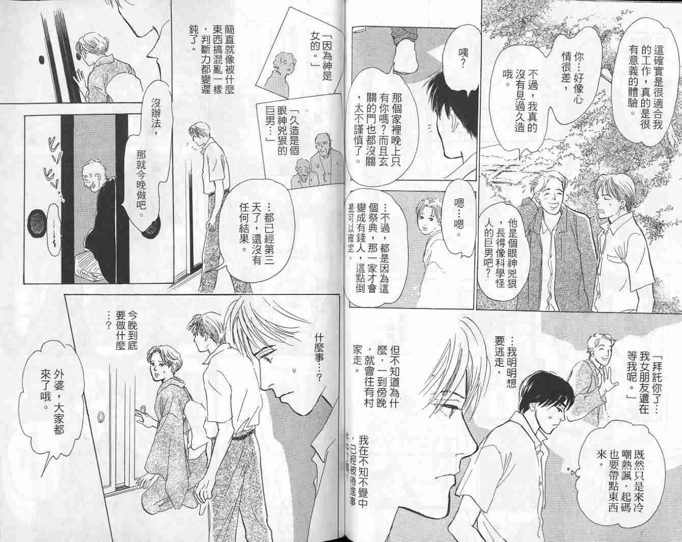 《百鬼夜行抄》漫画最新章节第9卷免费下拉式在线观看章节第【108】张图片