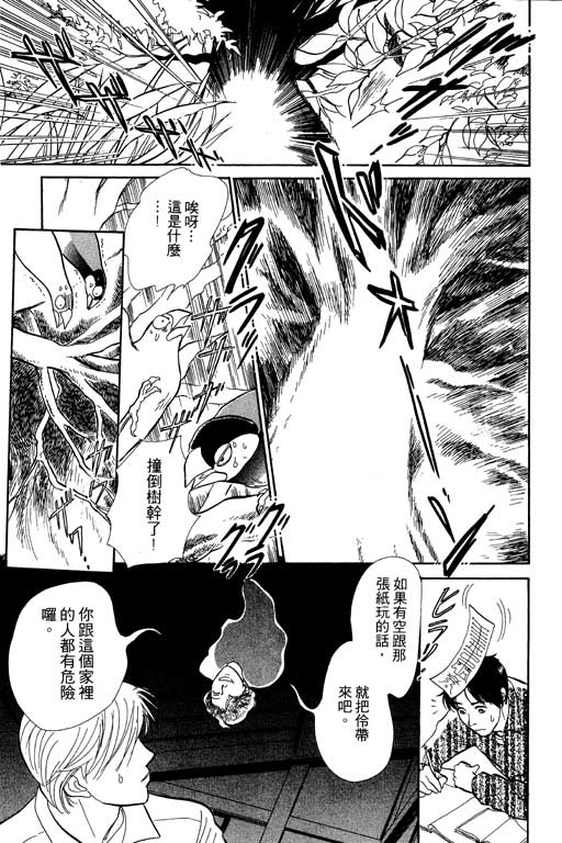 《百鬼夜行抄》漫画最新章节第5卷免费下拉式在线观看章节第【188】张图片