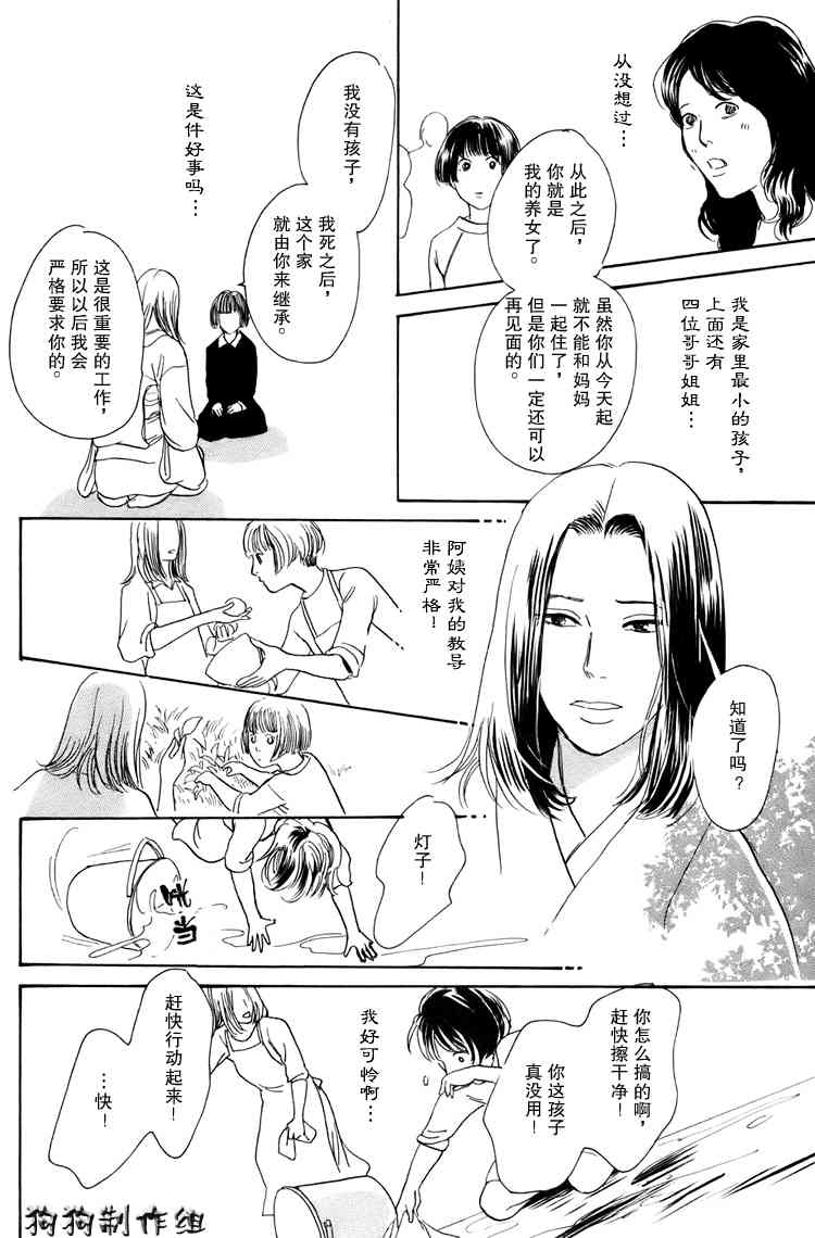 《百鬼夜行抄》漫画最新章节第16卷免费下拉式在线观看章节第【210】张图片