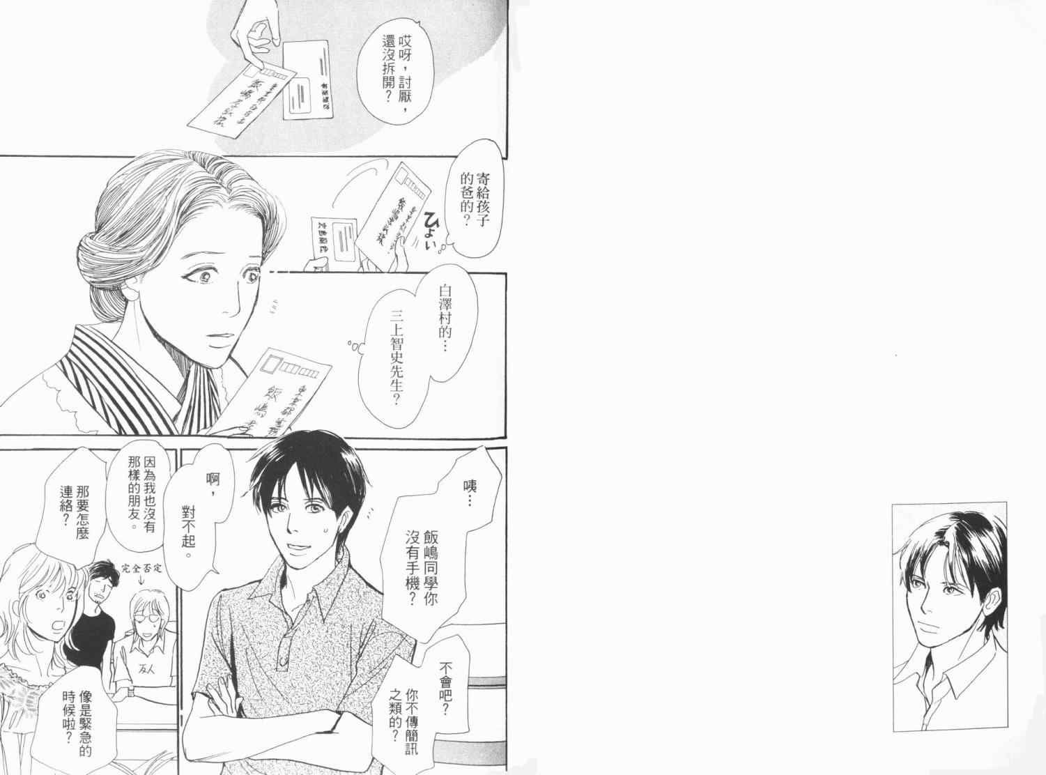 《百鬼夜行抄》漫画最新章节第19卷免费下拉式在线观看章节第【27】张图片