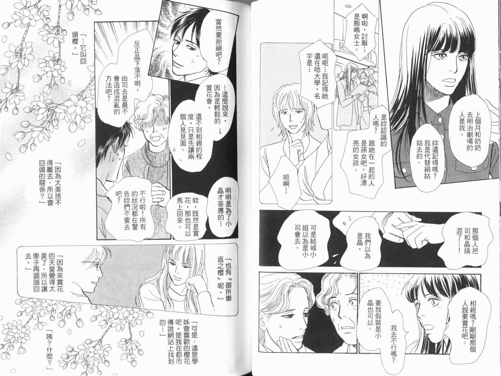 《百鬼夜行抄》漫画最新章节第17卷免费下拉式在线观看章节第【38】张图片