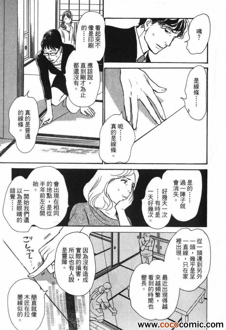 《百鬼夜行抄》漫画最新章节第20卷免费下拉式在线观看章节第【77】张图片