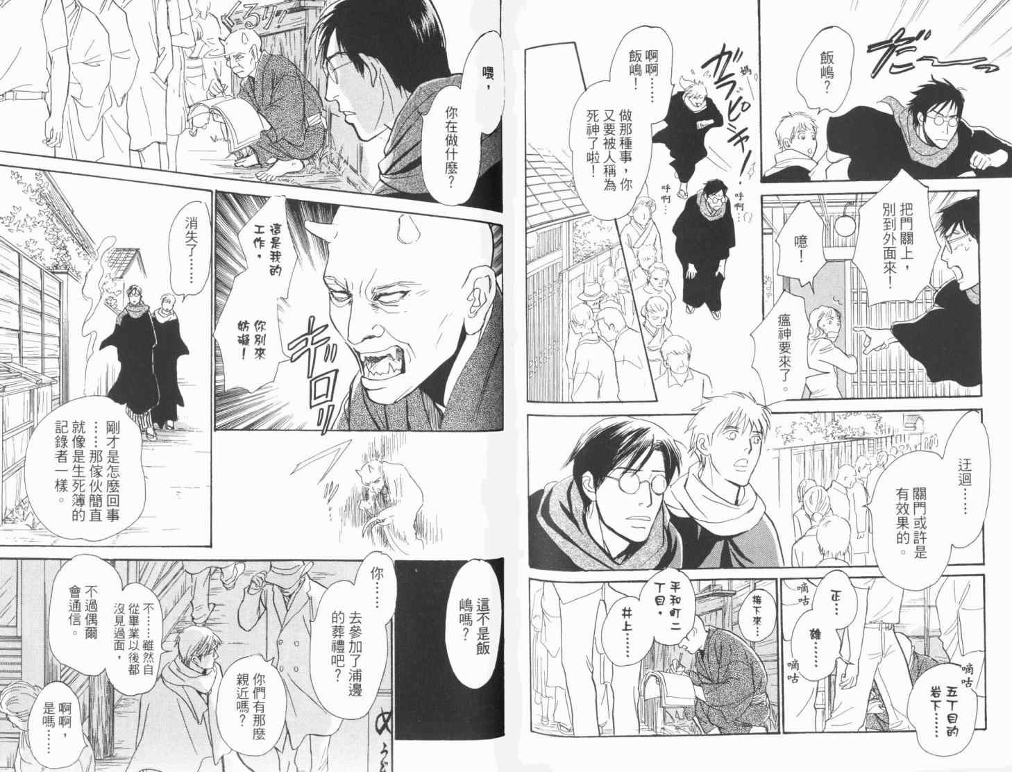 《百鬼夜行抄》漫画最新章节第19卷免费下拉式在线观看章节第【102】张图片