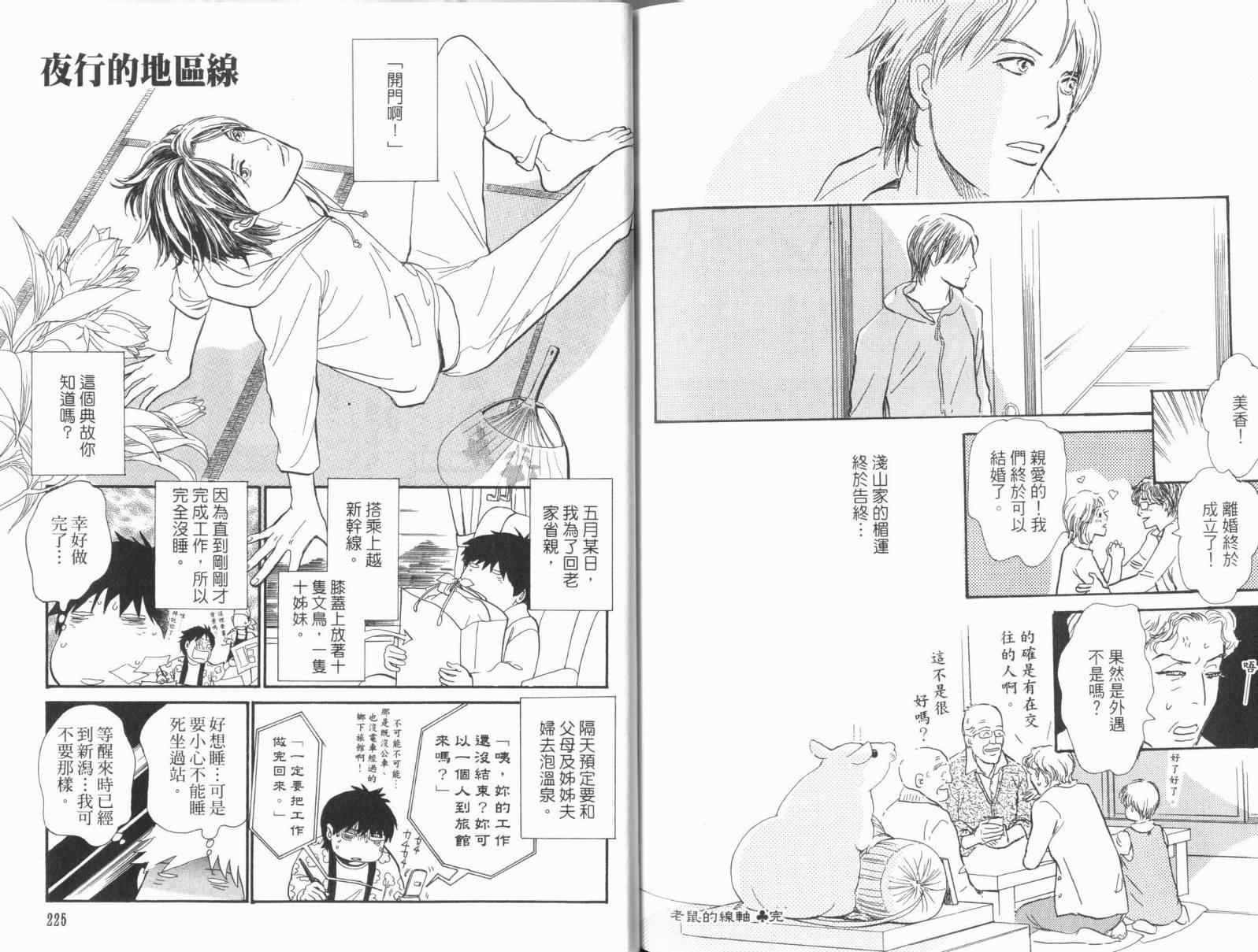 《百鬼夜行抄》漫画最新章节第17卷免费下拉式在线观看章节第【116】张图片