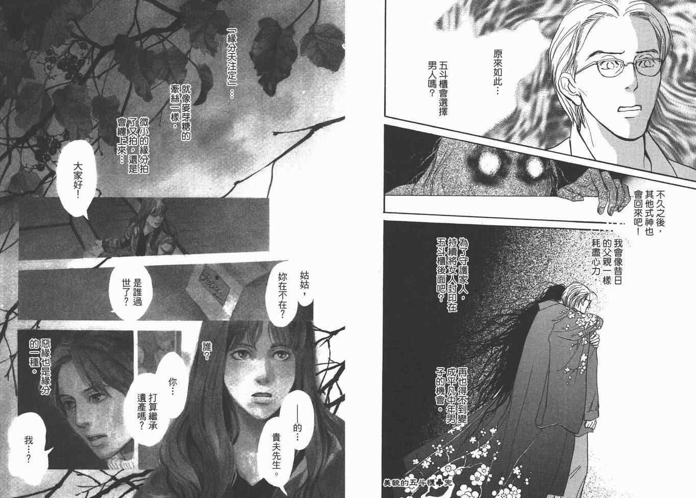 《百鬼夜行抄》漫画最新章节第22卷免费下拉式在线观看章节第【54】张图片