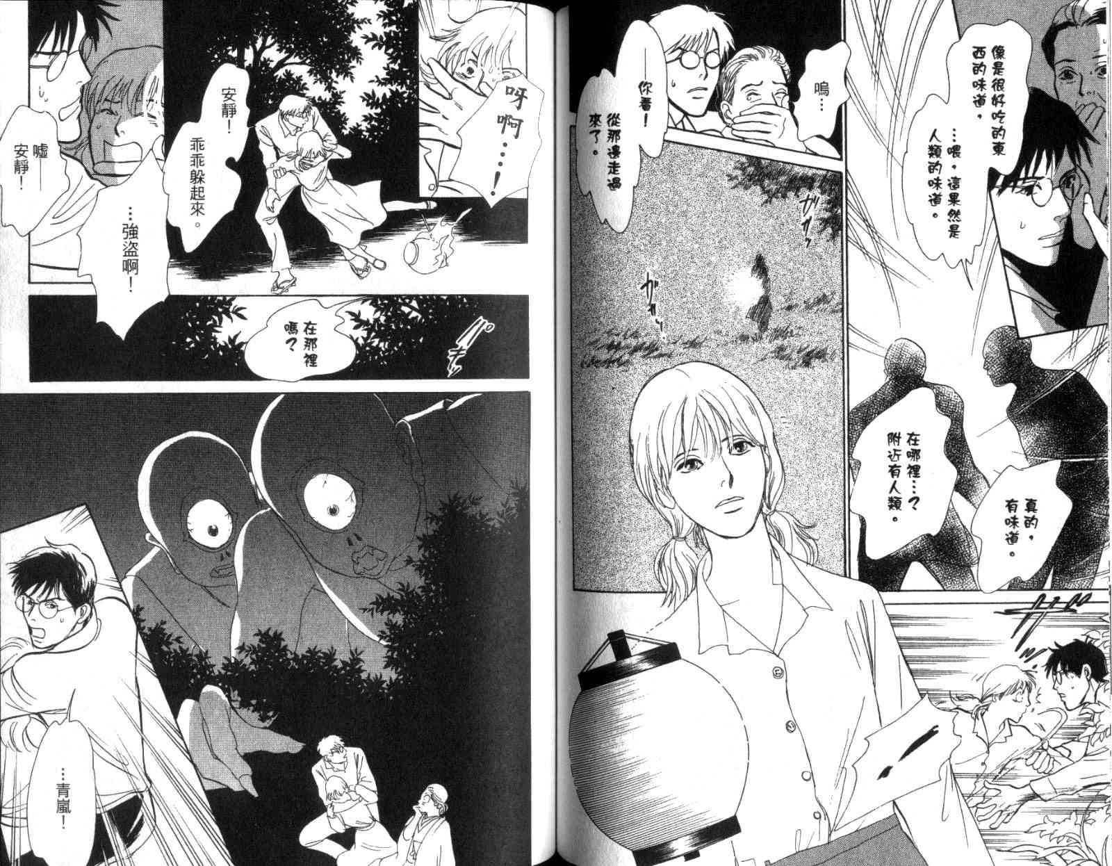 《百鬼夜行抄》漫画最新章节第11卷免费下拉式在线观看章节第【72】张图片