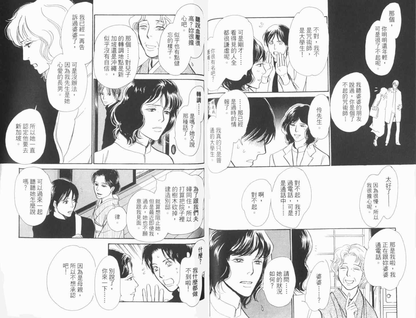 《百鬼夜行抄》漫画最新章节第19卷免费下拉式在线观看章节第【75】张图片