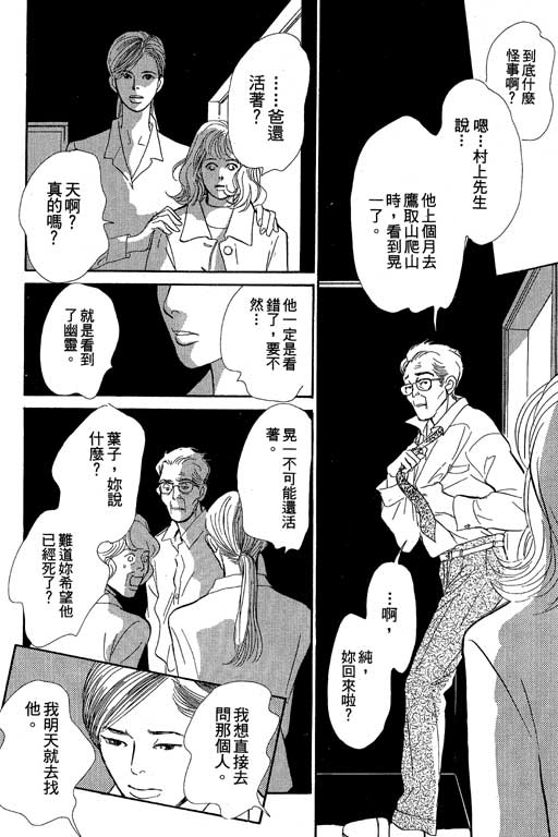 《百鬼夜行抄》漫画最新章节第8卷免费下拉式在线观看章节第【34】张图片