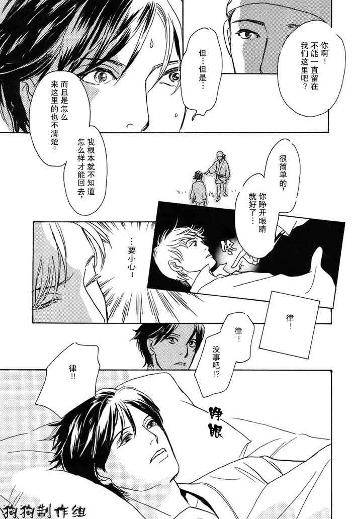 《百鬼夜行抄》漫画最新章节第16卷免费下拉式在线观看章节第【34】张图片