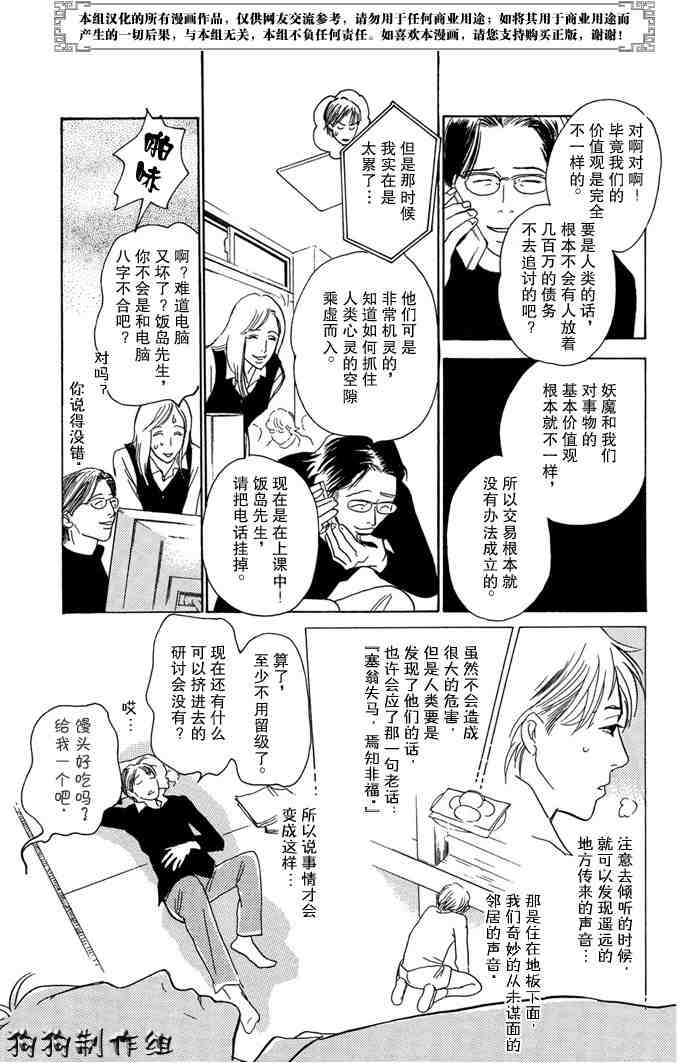 《百鬼夜行抄》漫画最新章节第14卷免费下拉式在线观看章节第【119】张图片