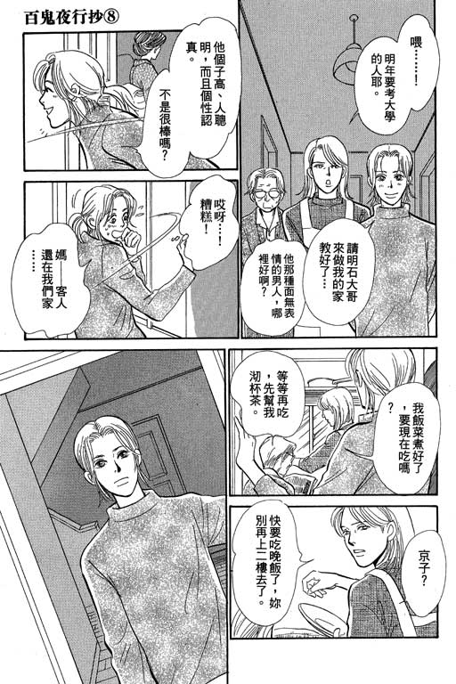 《百鬼夜行抄》漫画最新章节第8卷免费下拉式在线观看章节第【70】张图片