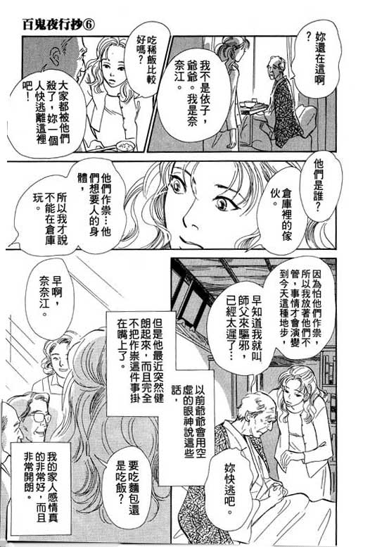 《百鬼夜行抄》漫画最新章节第6卷免费下拉式在线观看章节第【123】张图片