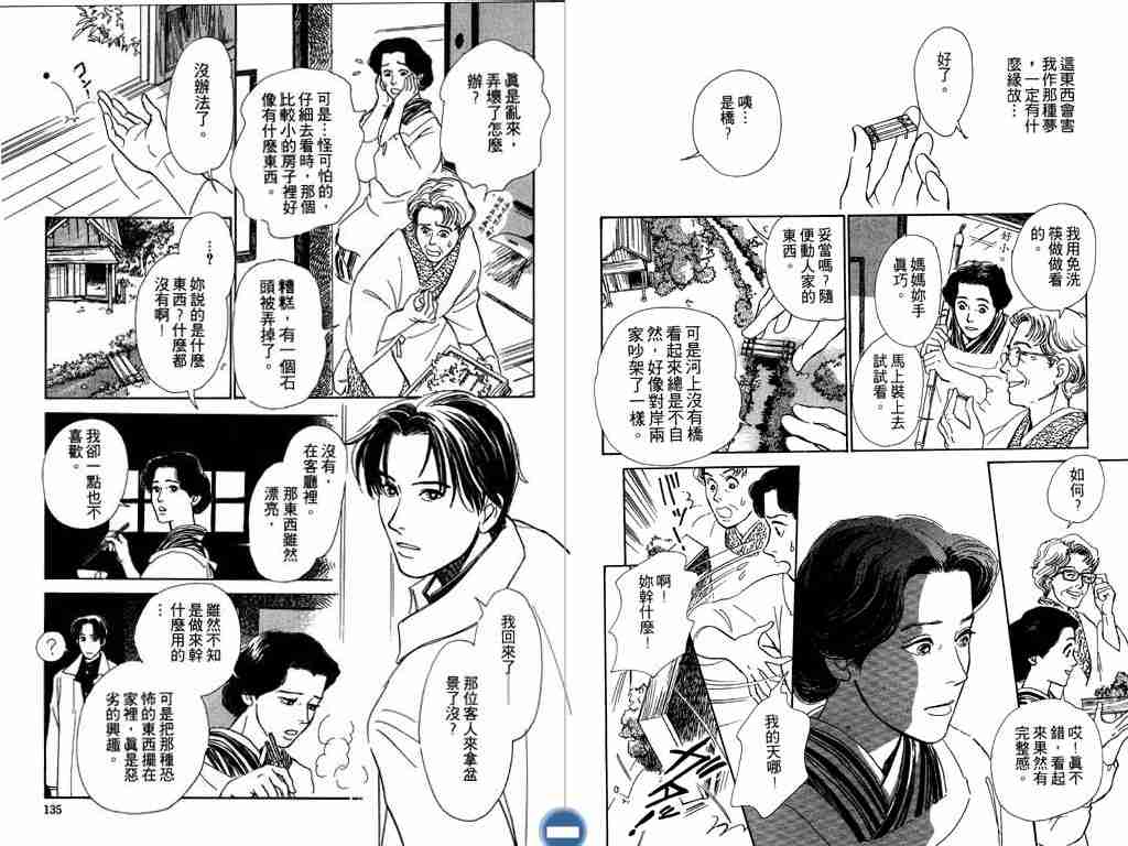 《百鬼夜行抄》漫画最新章节第2卷免费下拉式在线观看章节第【68】张图片