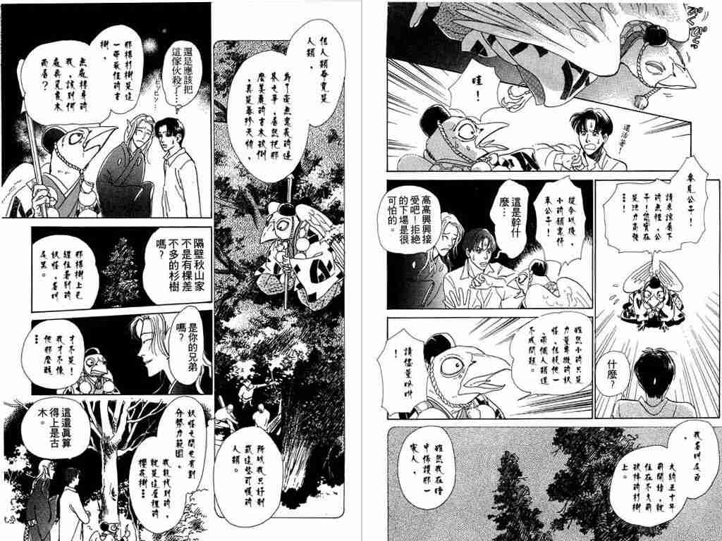 《百鬼夜行抄》漫画最新章节第1卷免费下拉式在线观看章节第【65】张图片