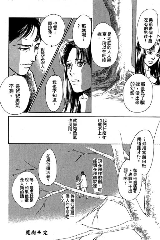 《百鬼夜行抄》漫画最新章节第8卷免费下拉式在线观看章节第【172】张图片