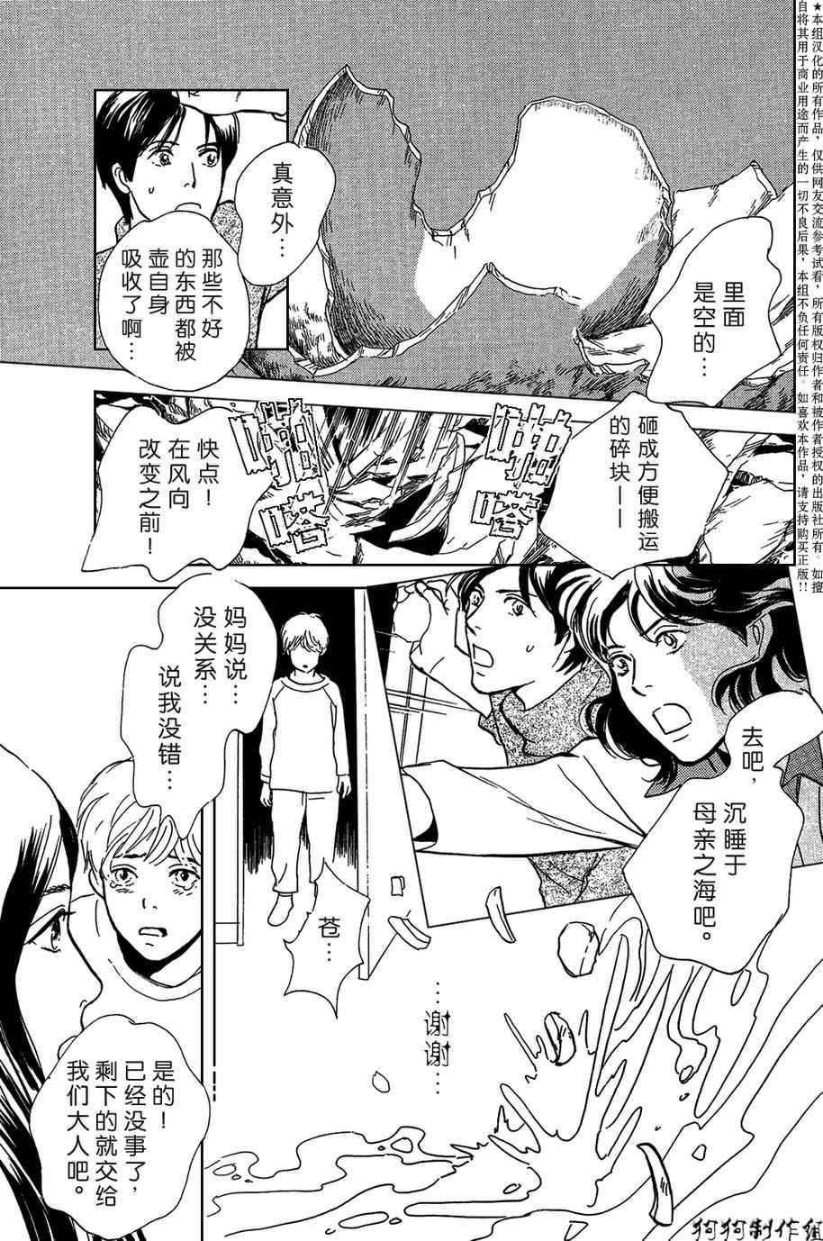 《百鬼夜行抄》漫画最新章节母亲的器量免费下拉式在线观看章节第【39】张图片