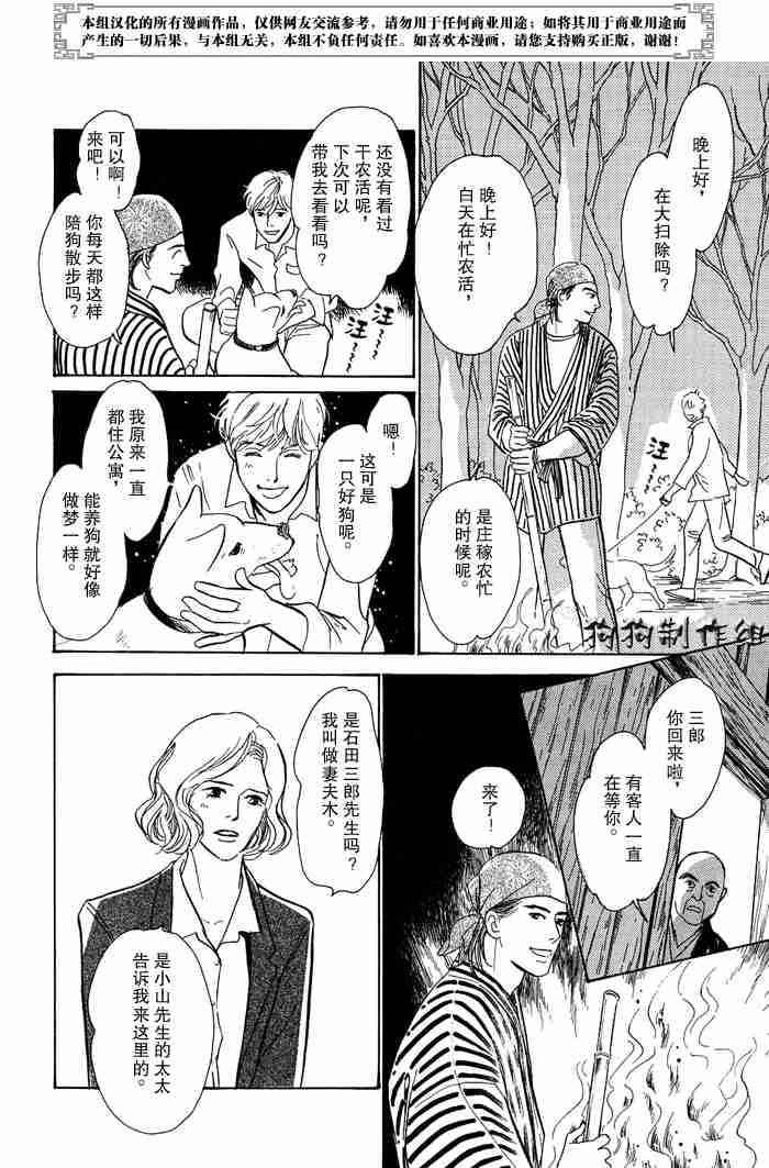 《百鬼夜行抄》漫画最新章节第13卷免费下拉式在线观看章节第【303】张图片