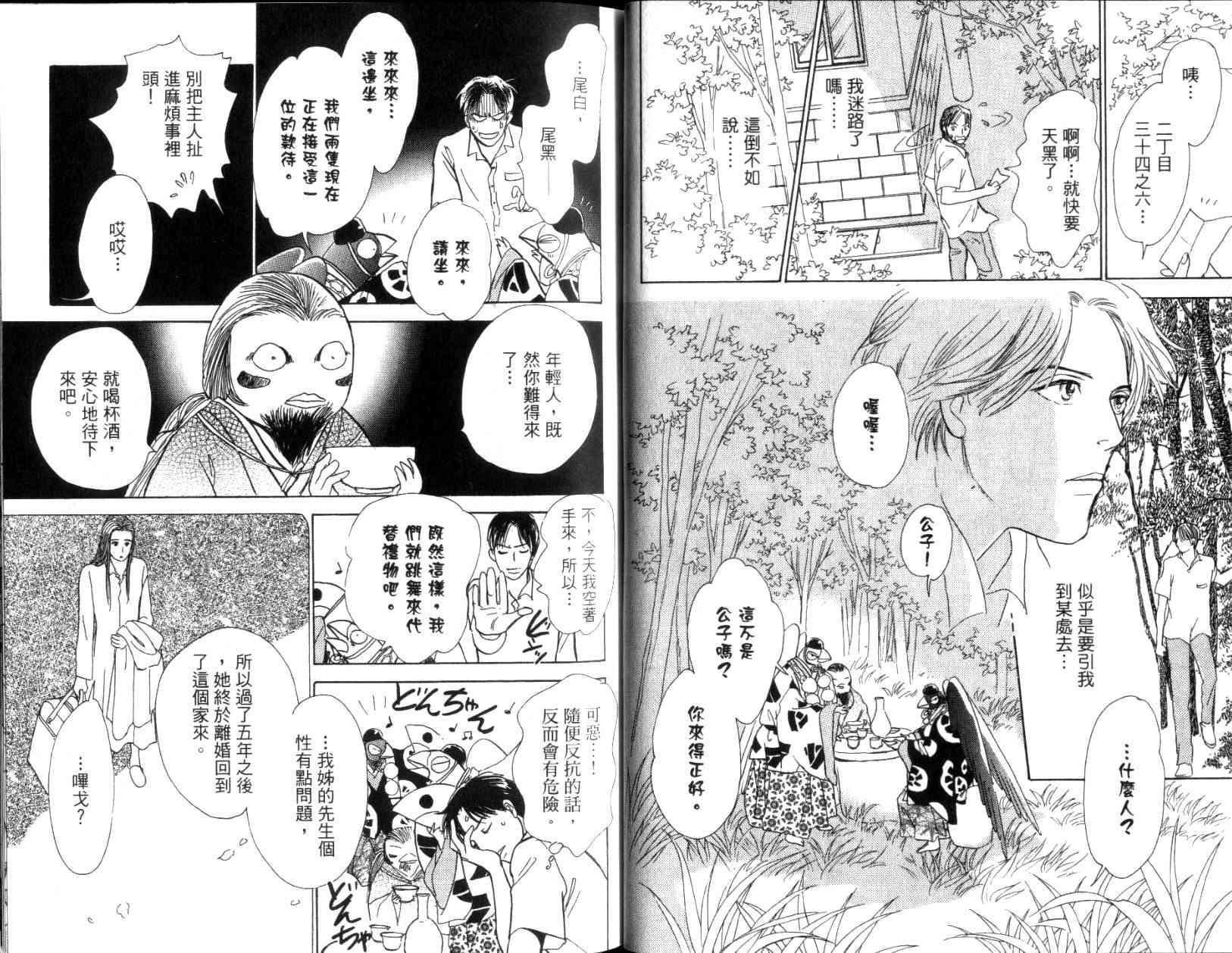 《百鬼夜行抄》漫画最新章节第11卷免费下拉式在线观看章节第【18】张图片