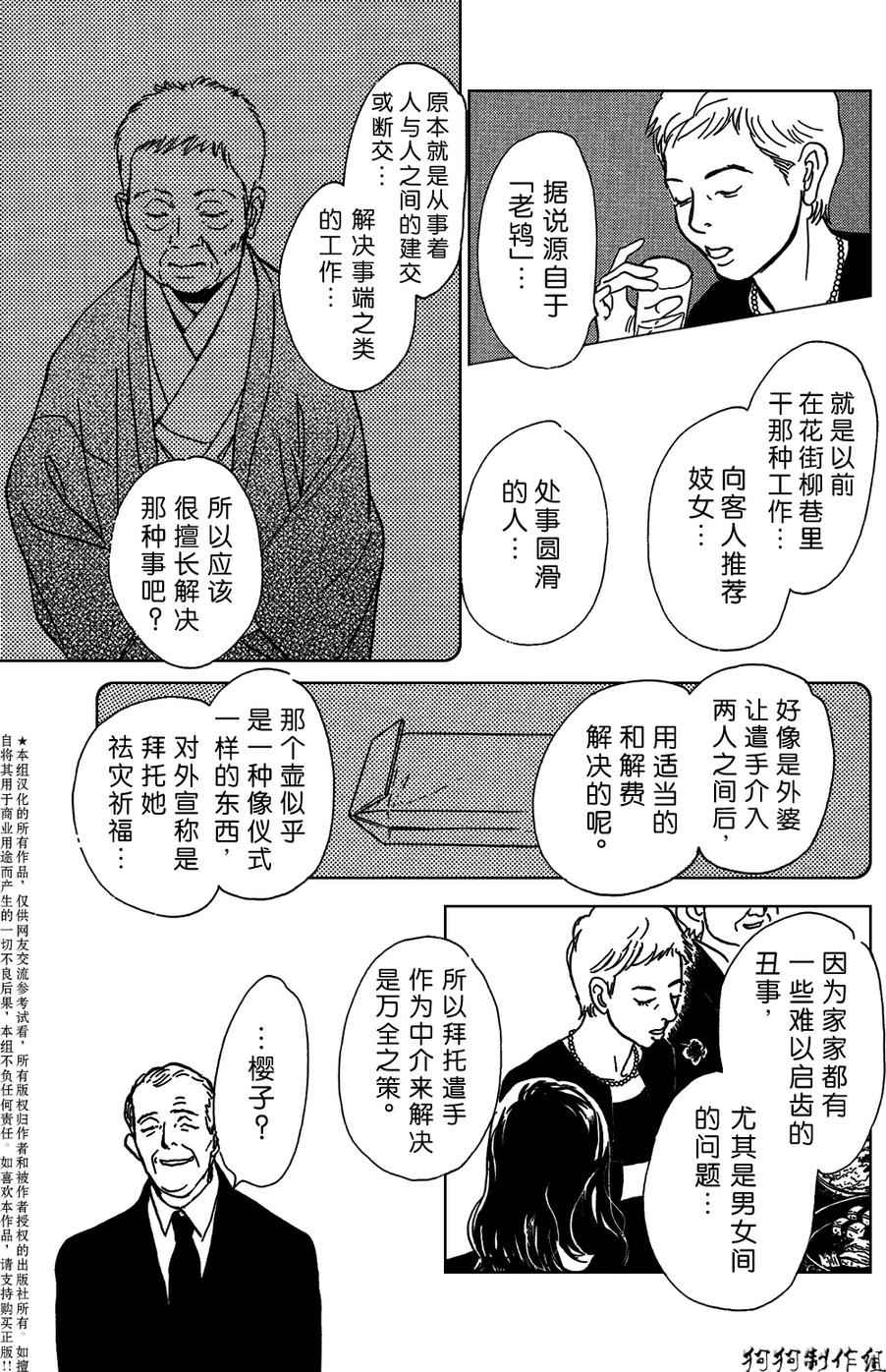 《百鬼夜行抄》漫画最新章节母亲的器量免费下拉式在线观看章节第【27】张图片