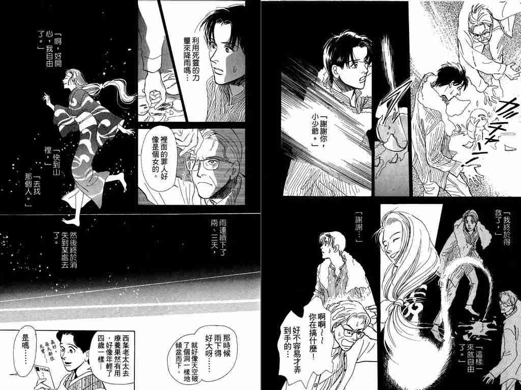 《百鬼夜行抄》漫画最新章节第1卷免费下拉式在线观看章节第【57】张图片