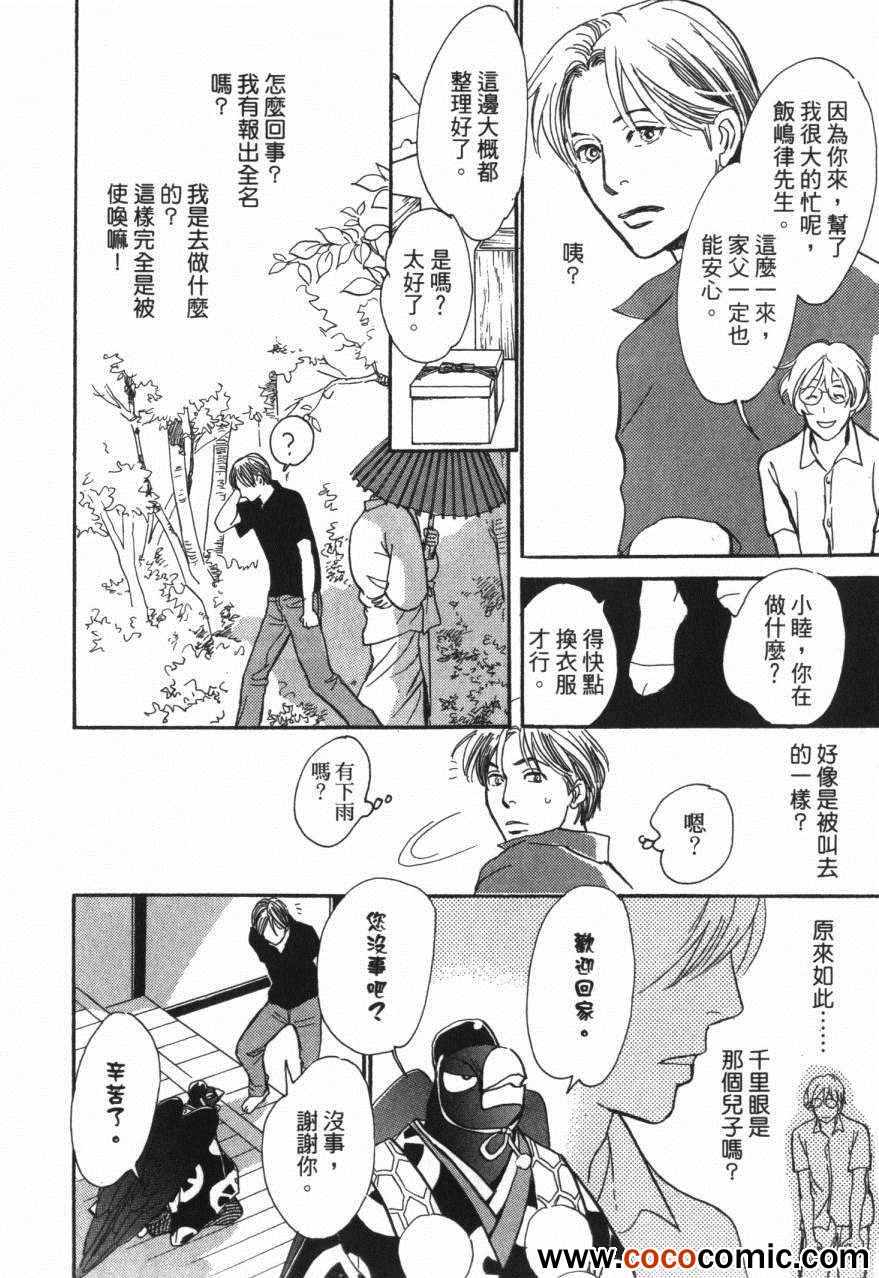 《百鬼夜行抄》漫画最新章节第20卷免费下拉式在线观看章节第【112】张图片